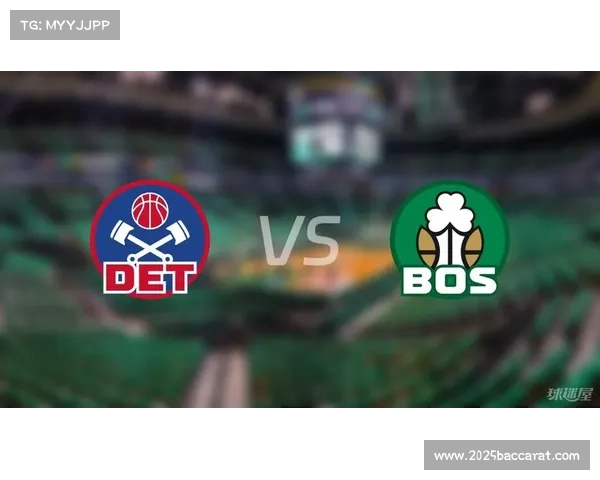 活塞与凯尔特人东部榜首大战即将上演